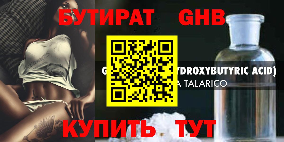 Бутират оксибутират  Вход с VPN  Луховицы 