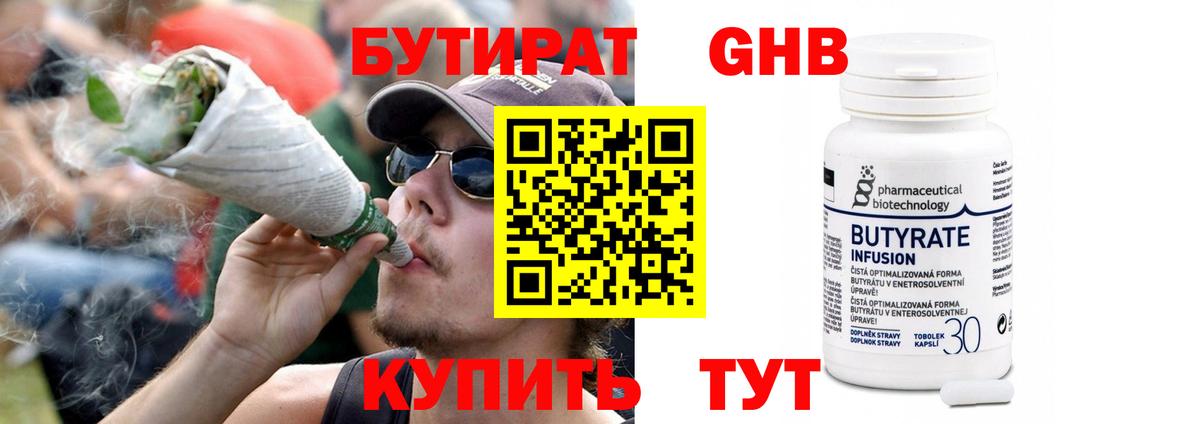 Бутират буратино Луховицы