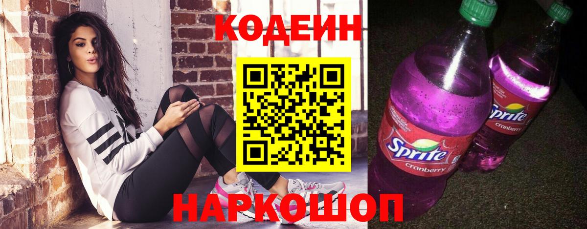 Луховицы  Кодеиновый сироп Lean Purple Drank  Кодеин Purple Drank  Вход с VPN 